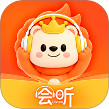 会听