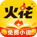 火花免费小说