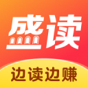 盛读
