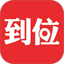 到位家政