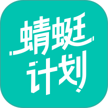 蜻蜓计划