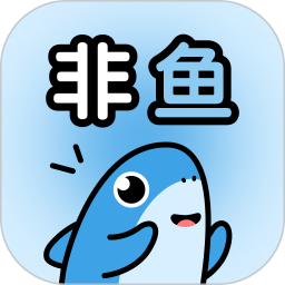 非鱼之乐免费版