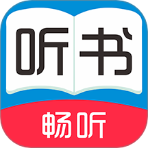 畅听免费听书