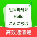 高效速清楚