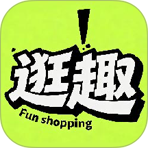 逛趣