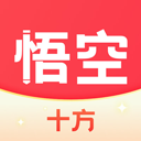 十方悟空