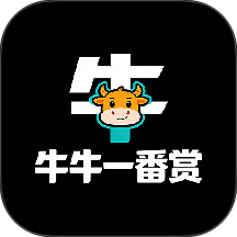 牛牛一番赏