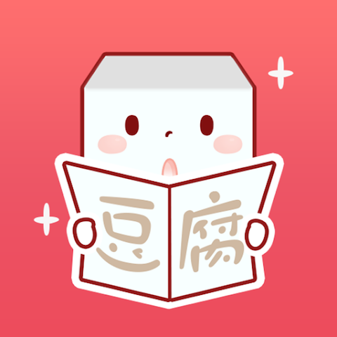 豆腐阅读