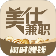 美仕兼职