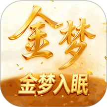 金梦