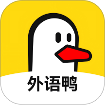 外语鸭