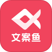 AI文案鱼