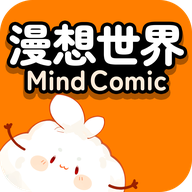 漫想世界最新版