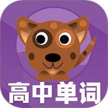 高中英语单词通