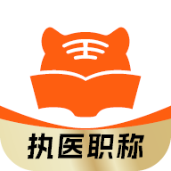 阿虎医考免费版