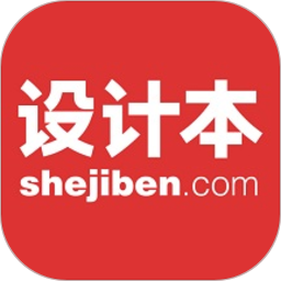 设计本