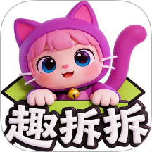 趣拆拆