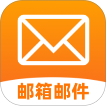 手机邮箱邮件管家