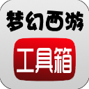 梦幻西游计算器