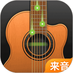来音吉他