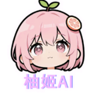 柚姬AI免费版