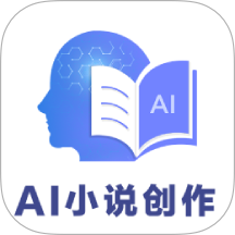 AI小说创作