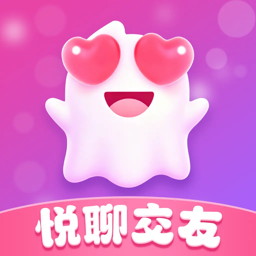 悦聊