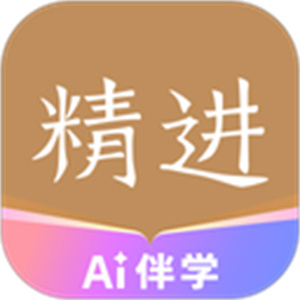 嗨学精进学堂
