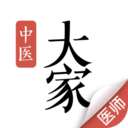 大家中医医师版