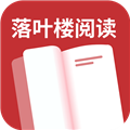 落叶楼阅读