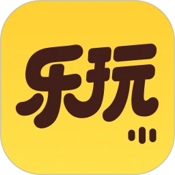 乐玩