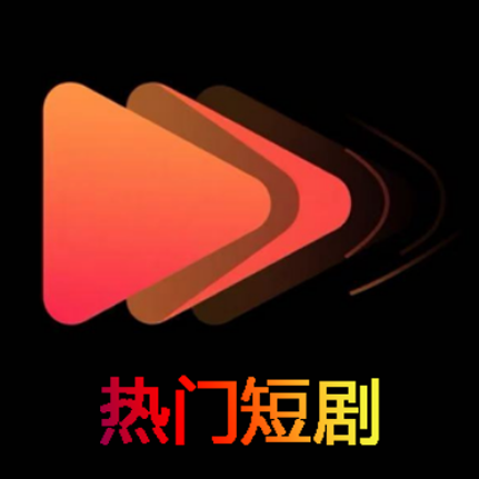 云享短剧