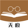 无痕读书
