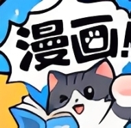 口袋猫漫画
