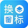 桌面换图标大师