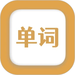 无痛背单词