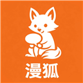 漫狐漫画