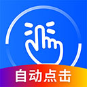 飞闪点击器