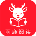 雨鹿阅读最新版