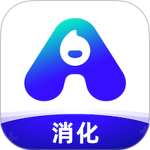 安吉消化