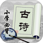 小学必背古诗
