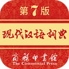 现代汉语词典