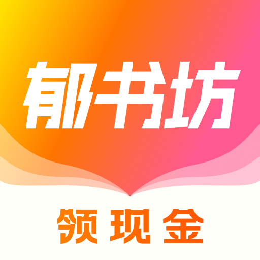 郁书坊