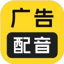 广告配音大全