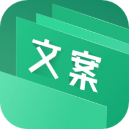 文案大师