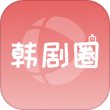 韩剧圈