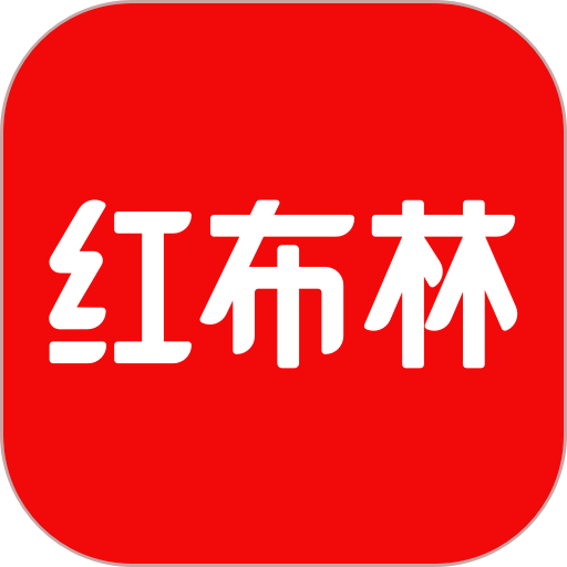 红布林奢饰品专卖