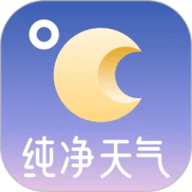 纯净天气预报