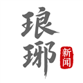 琅琊新闻客户端
