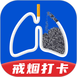 自律戒烟
